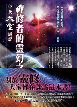 中天天堂遊記封面